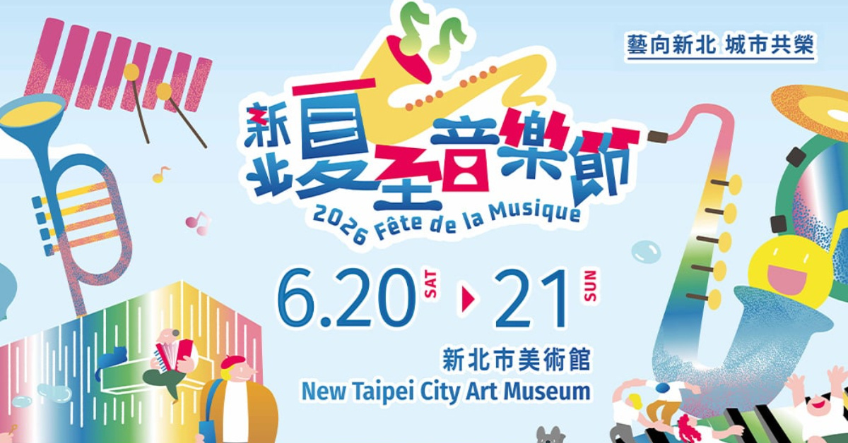 2026 新北夏至音樂節-6/20