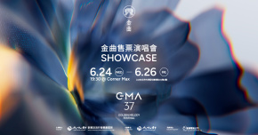2026 GMA SHOWCASE 金曲售票演唱會 - 6/24