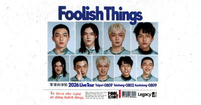 傻子與白痴《笨笨的事情 Foolish Things》台中場