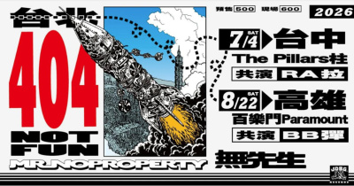 無先生 Mr.Noproperty｜《台北404 NOT FUN》高雄專場