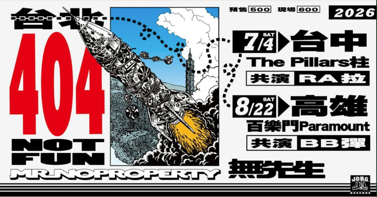 無先生 Mr.Noproperty｜《台北404 NOT FUN》高雄專場