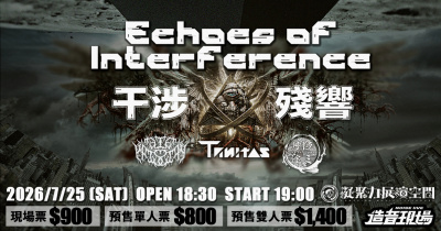 Trinitas 崔里特斯【干涉殘響】EP發片場