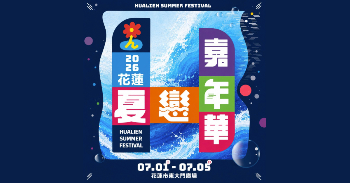 2026花蓮夏戀嘉年華 - 7/3 浪人爆擊之夜