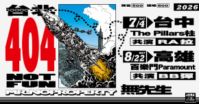無先生 Mr.Noproperty｜《台北404 NOT FUN》台中專場