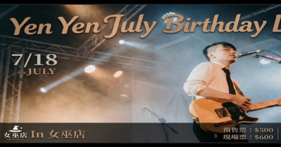 彥彥｜Yen Yen July Birthday Live