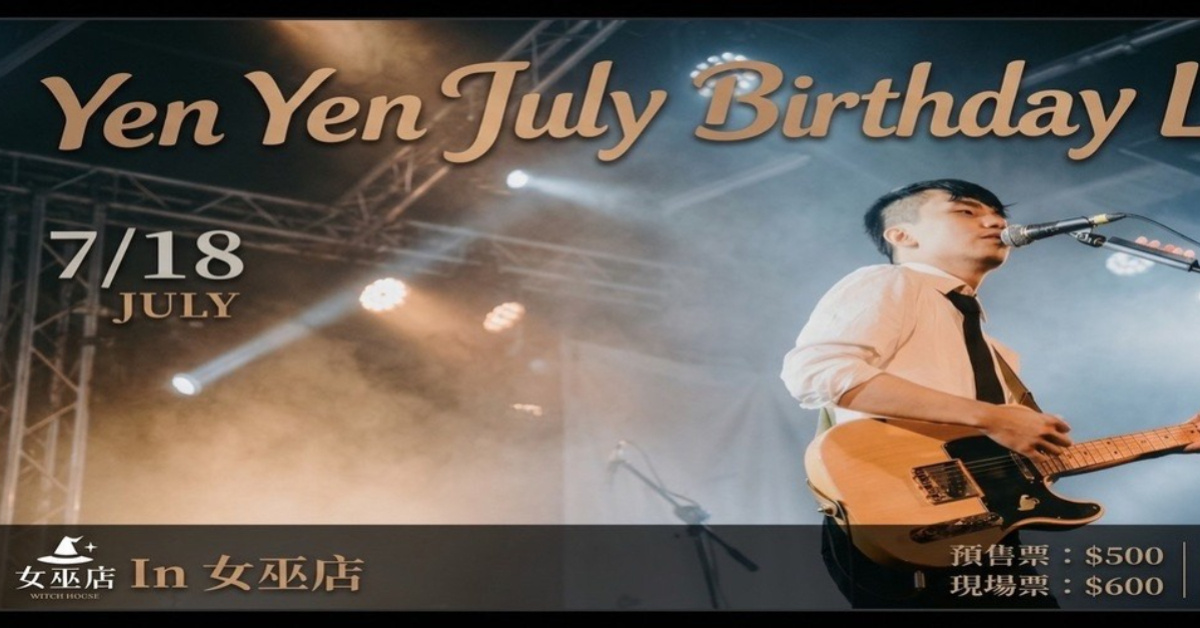 彥彥｜Yen Yen July Birthday Live