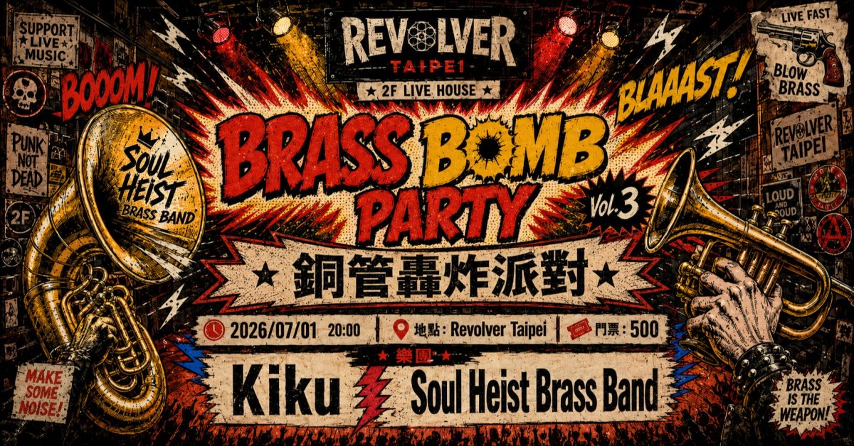 BRASS BOMB PARTY Vol. 3｜銅管轟炸派對 第三輯