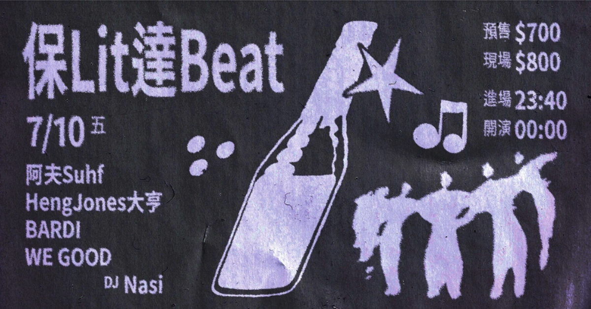 保Lit達Beat