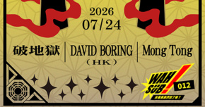Wah SUB！012 旅行; Scattered Purgatory / 破地獄 X David Boring(HK) Ｘ Mong Tong