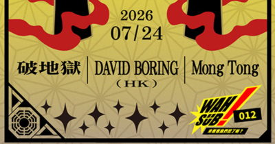 Wah SUB！012 旅行; Scattered Purgatory / 破地獄 X David Boring(HK) Ｘ Mong Tong