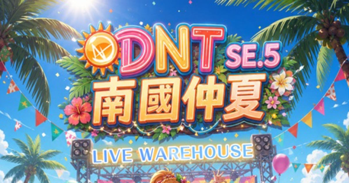 DNT SE.5 南國仲夏