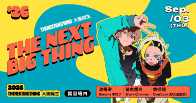 2026 The Next Big Thing 大團誕生（開發場4）