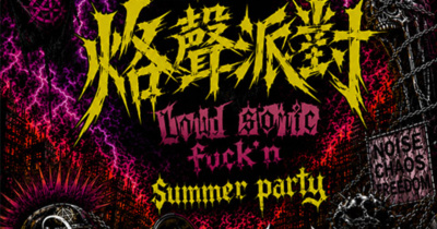 烙聲派對 LOUD SONIC FUCK’N SUMMER PARTY