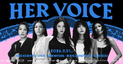 HER VOICE－無所畏懼的女聲