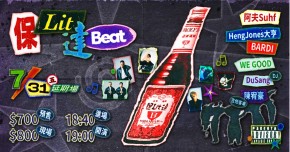 保Lit達Beat (延期場)