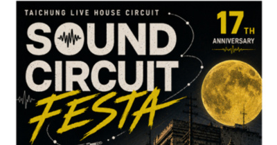 迴響17週 x Sound Circuit Festa - 8/2