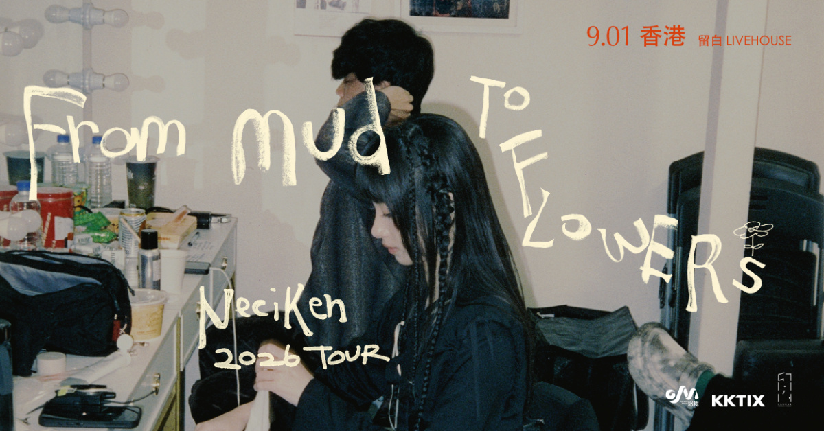 南西肯恩 NeciKen［From mud to flowers］2026 Tour 香港站