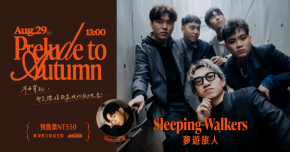 《2026 Prelude to Autumn》系列專場演出-Sleeping Walkers 夢遊旅人