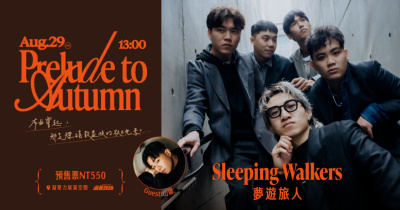 《2026 Prelude to Autumn》系列專場演出-Sleeping Walkers 夢遊旅人