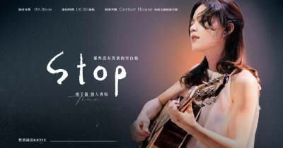 楊千儀 《Stop｜那些沒有答案的空白格》