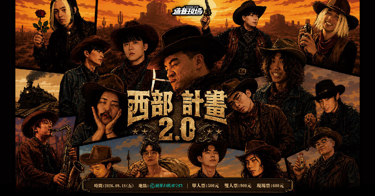 西部地區懸賞公告 2.0