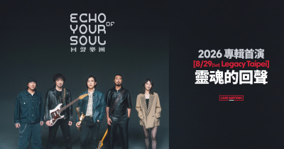 靈魂的回聲專輯首演