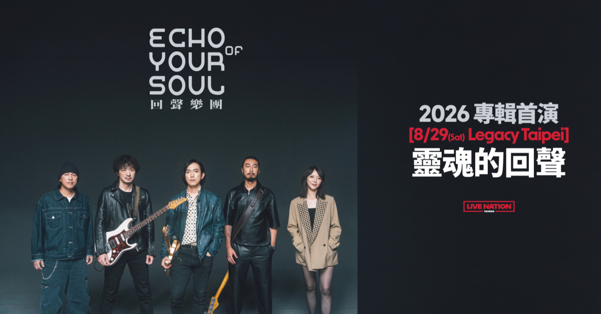 靈魂的回聲專輯首演