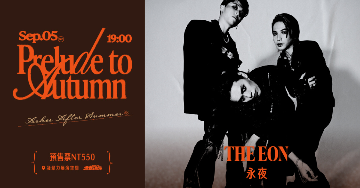 《2026 Prelude to Autumn》系列專場演出-THE EON 永夜