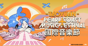2026 桃園珍珠海岸國際音樂節-8/2