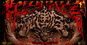 你是毋是拄著魔神仔 —— 隨性《魔神仔》發片最終場
