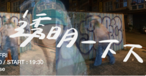虎小島 x fuvva《透明一下下》