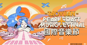 2026 桃園珍珠海岸國際音樂節-8/1