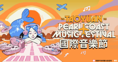 2026 桃園珍珠海岸國際音樂節-8/1