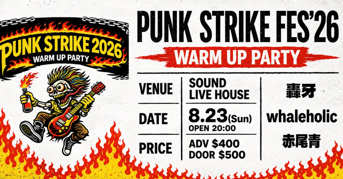 龐克折返跑暖身派對 Punk Strike Warm-Up Party #5