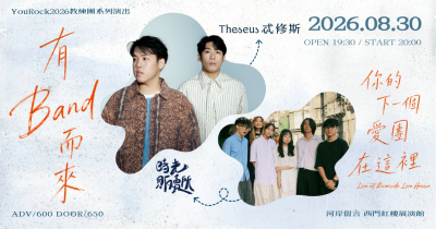 𓂃 Theseus 忒修斯 × 時光販賣所 𓂃｜有Band而來－你的下一個愛團，在這裡！