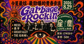 GARBAGE ROCKIN' TAIPEI VOL.2
