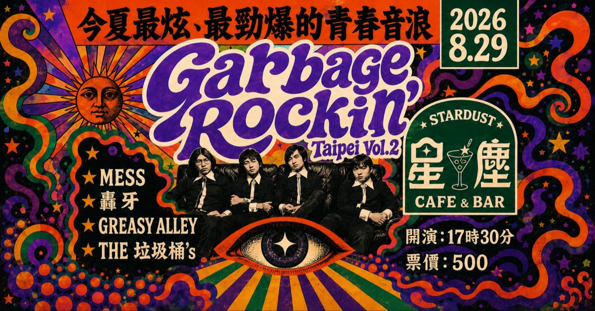GARBAGE ROCKIN' TAIPEI VOL.2