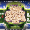 本色祭 Summer Splash-8/30