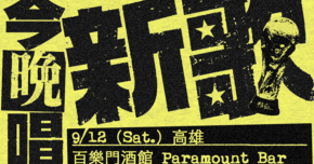 OBSESS《今晚唱新歌》Live Tour-高雄場
