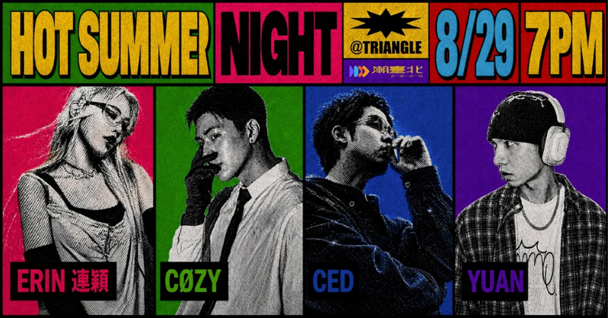 哪裡帥，哪裡趴 VOL.1 之 HOT SUMMER NIGHT