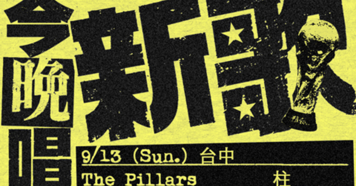 OBSESS《今晚唱新歌》Live Tour-台中場