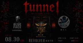Tunnel （布魯飛斯與鐵人巡演台北場）