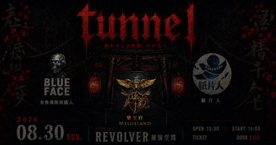 Tunnel （布魯飛斯與鐵人巡演台北場）