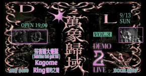 DEMO 2 LIVE vol.3：萬象歸域