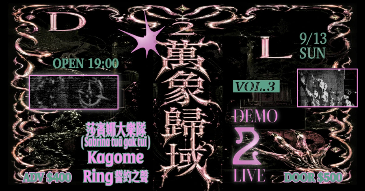 DEMO 2 LIVE vol.3：萬象歸域