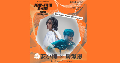 2026JAM JAM ASIA 亞洲音樂節