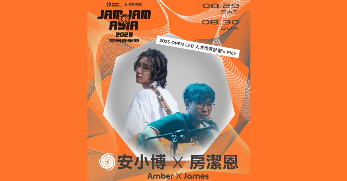 2026JAM JAM ASIA 亞洲音樂節