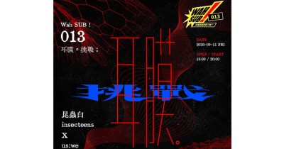 Wah SUB！013 耳膜。挑戰；昆蟲白insecteensＸUS：WE直到看見鯨魚的眼睛