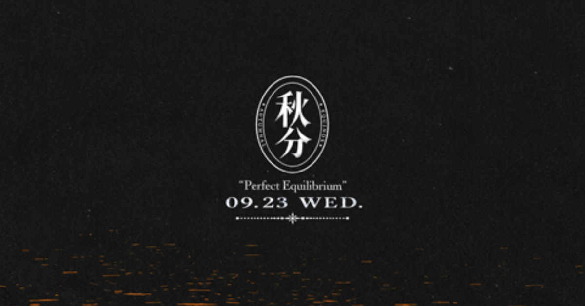 【Legacy Presents 秋分：完美的平衡】南西肯恩、傻子與白痴