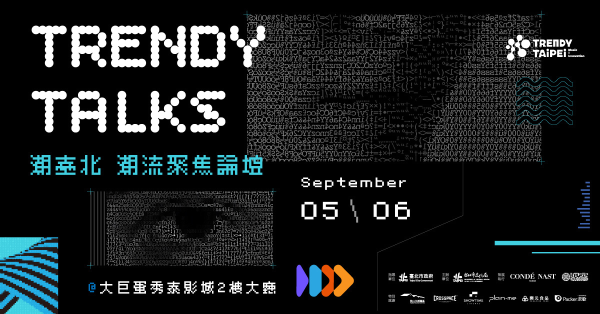 ✦ 2026 潮臺北 潮流聚焦論壇 TRENDY EXHIBITION ✦